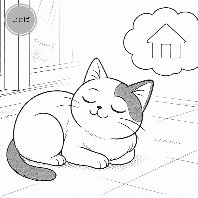 猫のヒタイ（慣用句 × たーさん） サムネイル