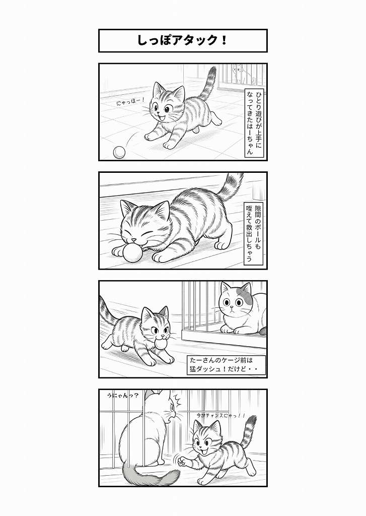 AI4コマ漫画｜『しっぽアタック！』
無邪気な子猫のしっぽアタック。戸惑う先住猫との日常コメディ。