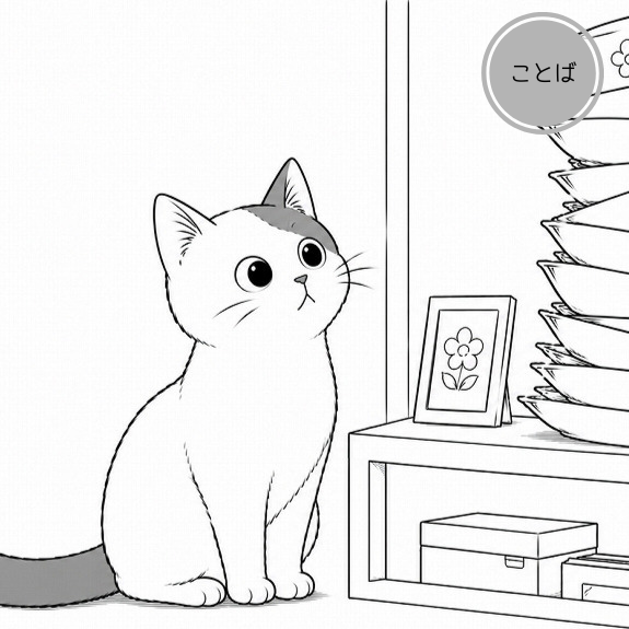 累卵之危（るいらんのき）（四文字熟語 × たーさん） サムネイル